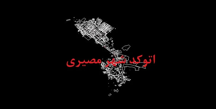 نقشه اتوکد شهر مصیری