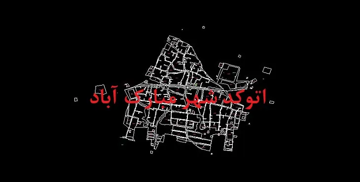 نقشه اتوکد شهر مبارک آباد