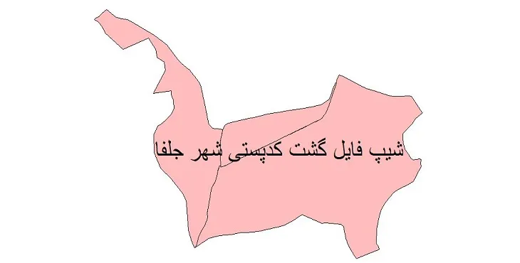 نقشه شیپ فایل کدپستی شهر جلفا + pdf با کیفیت