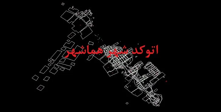 اتوکد هماشهر سیرجان