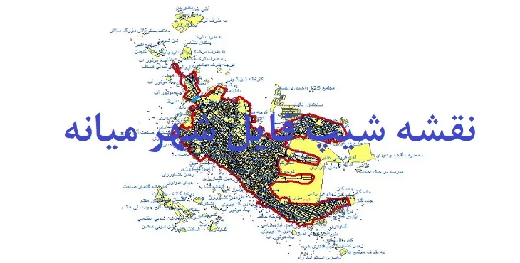 دانلود نقشه شیپ فایل (لایه GIS) شهر میانه